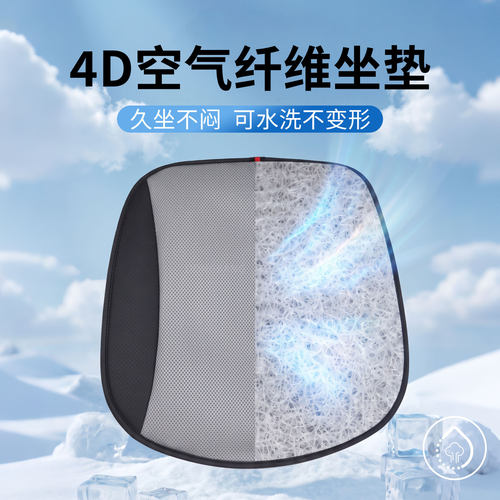 4D空气纤维新款汽车座垫靠背