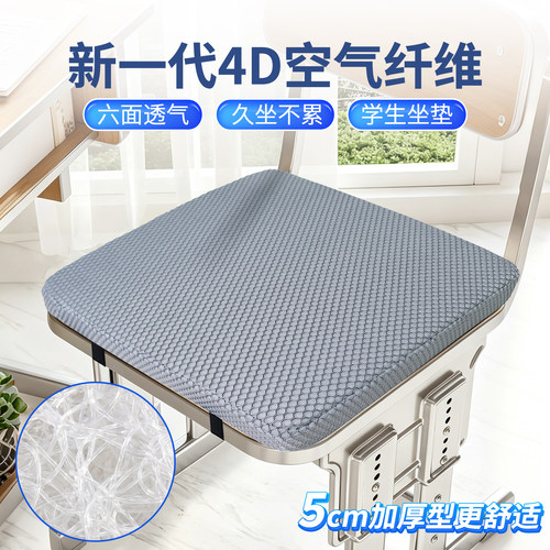 4D空气纤维学生坐垫教室专用