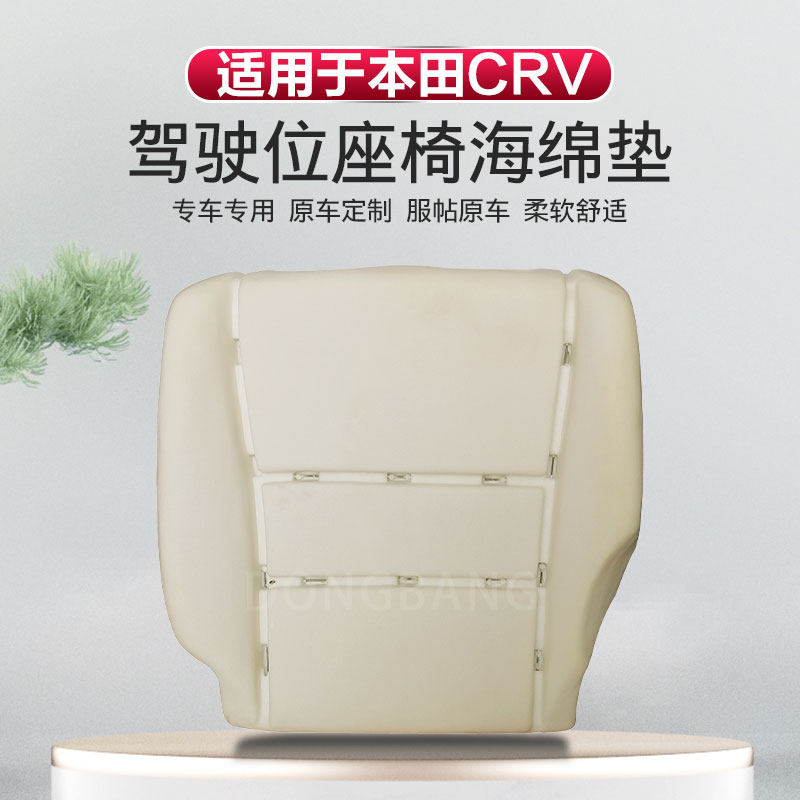 适用07-11本田crv驾驶座椅棉