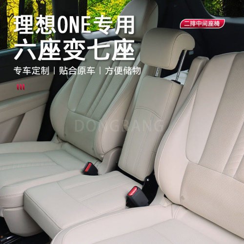 理想汽车中排座椅过道加座改装