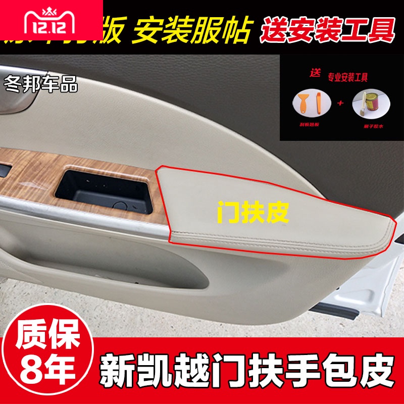 汽车门板门扶手包皮别克凯越