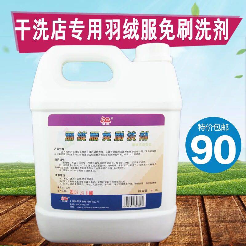 懒星羽绒服免刷洗剂4L 羽绒服专用洗涤剂洗衣液清洗剂干洗剂水洗