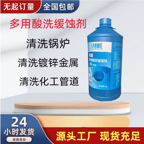 酸洗缓蚀剂机械除垢锅炉清洗剂