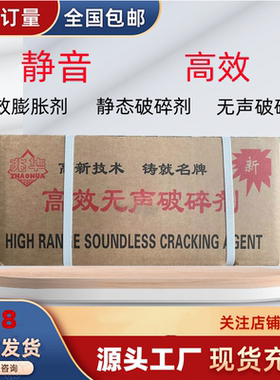 无声破碎剂岩石破碎剂水泥胀裂剂