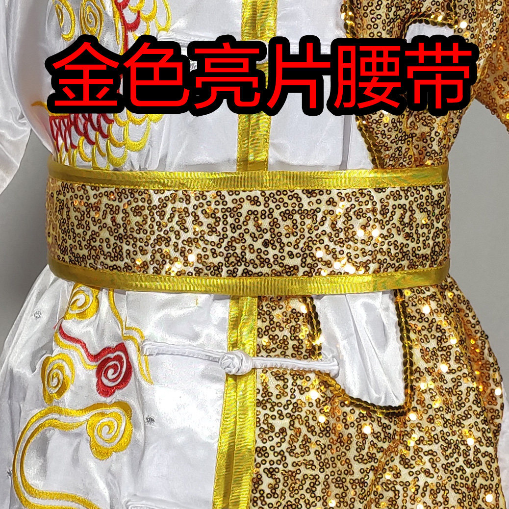 腰带定做制南长拳成人儿童武术表演服训练服彩服体考竞赛服演出服