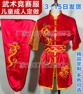 武术服成人刺绣龙练功服长拳南拳比赛竞赛体考表演服男女儿童短袖