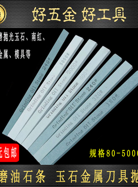 金属刀具玉器打磨抛光砂条翡翠玉石南红玛瑙修整油石磨条油石条