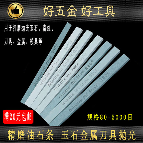 金属刀具玉器打磨抛光砂条翡翠玉石南红玛瑙修整油石磨条油石条