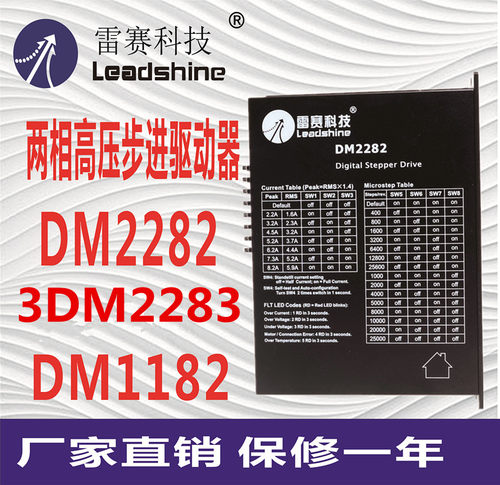 雷赛步进电机驱动器控制器dm2282