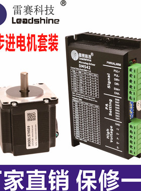 雷赛57系列步进电机57HS13 57HS22 57CM26 57HS09配驱动器DM542