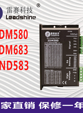雷赛科技三相步进电机驱动器3DM580  3DM683 3ND583 激光机驱动