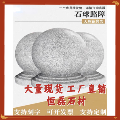 深圳防撞石球路障挡车广场墩子
