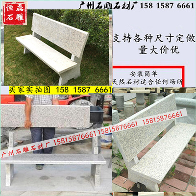 广州桌石凳 石椅 公园椅子石雕长椅 花岗岩石桌石凳 汉白玉石桌