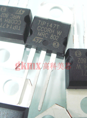 高科美芯 TIP147T TO220 10A/100V 晶体管NPN 1.5元/PCS