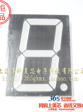 高科美芯 数码管LG315AH（共阴红色7段1位）3寸 15元/PCS