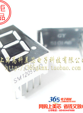 高科美芯 数码管SM120501D（共阴红色7段1位）10脚直插 10个8元