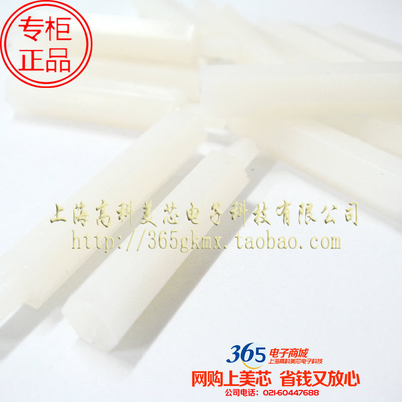 高科美芯 紧固件 六角尼龙柱M3 25+6 阴阳螺钉 特价供应 50个18元
