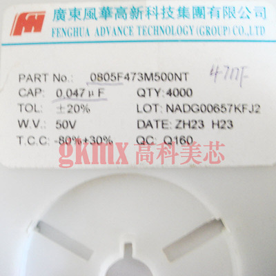 0805陶瓷电容473M 47NF/50V 0.047UF 47000PF X5R精度20% 1盘255