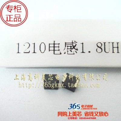 高科美芯 1210绕线电感1.8UH 贴片电感 50个22元
