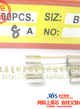 高科美芯 玻璃轴保险丝保险管8A 8000mA 250V 5X20mm 1盒10元