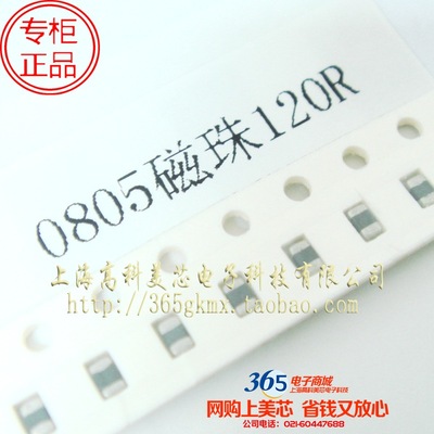 0805磁珠120R 静噪元件BLM21PG121SN1D/EMI静噪滤波器 100个10元