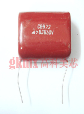 高科美芯 金属化聚酯膜 CBB电容475J 4.7UF 630V 4.5元/PCS
