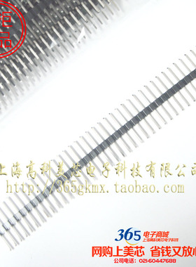 高科美芯 单排针1X40芯 40PIN直针 针间距2.00MM 10条8元