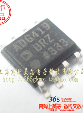 高科美芯 IC集成电路ADG419 SOP8贴片 参考电压 10元/PCS