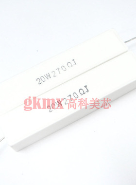 高科美芯陶瓷水泥电阻20W270ΩJ 20W 270R精度5%直插卧式10个13元