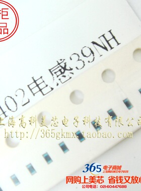 高科美芯 0402电感39NH 陶瓷叠层MLK1005S39NJT000高频 100个8元