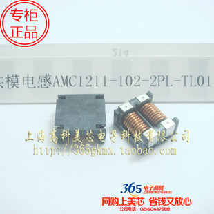 高科美芯 共模电感ACM1211-102 2PL-TL01 1MH 4脚贴片 15元/PCS
