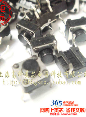 高科美芯 轻触开关按键6X6X5mm 方形直插4脚 特价热卖 50个8元