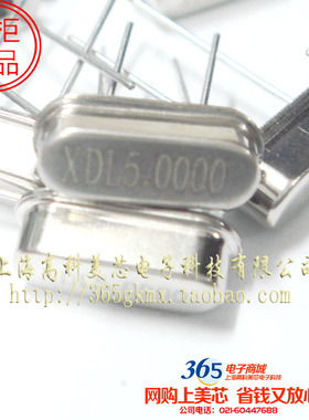 高科美芯 石英无源晶振XDL5.0000MHZ HC-49S直插2脚 8元10个