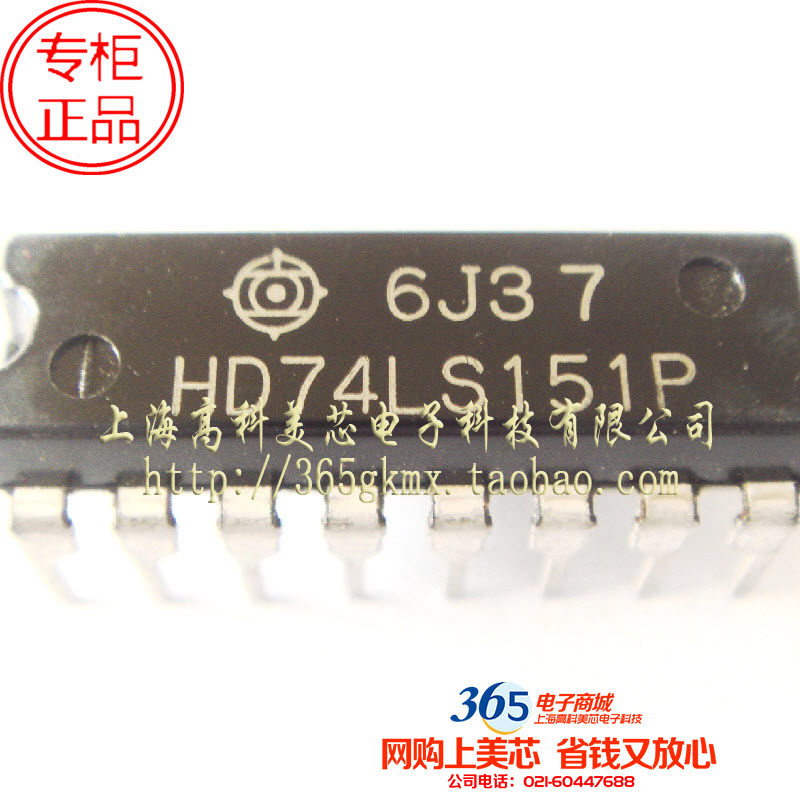 高科美芯 IC集成电路HD74LS151P DIP16 多路复用器 3元/PCS