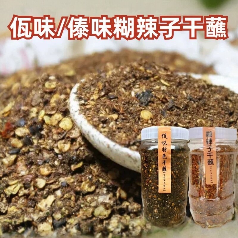 云南特产佤味糊辣子干蘸傣味烧烤胡辣子蘸料水煮鱼清汤鱼牛肉蘸料