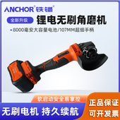 铁锚20V锂电大功率无刷充电式 角磨机切割机打磨机抛光机手持式