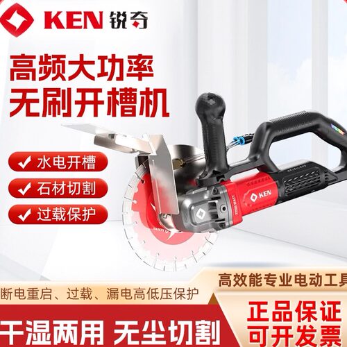 KEN锐奇无刷开槽机大功率切割机