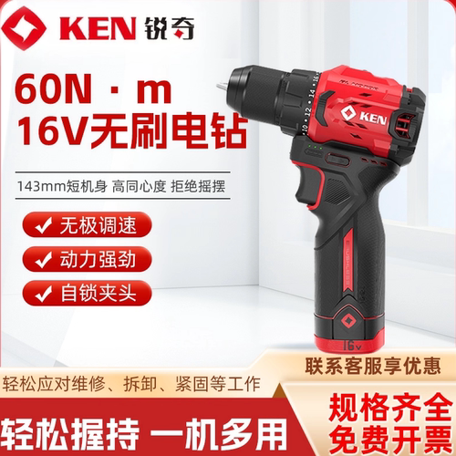 KEN锐奇新款手电钻16V小钢炮