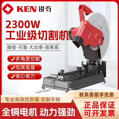 KEN锐奇钢材机7614工业型材切割机多功能锯台式切管机355mm大功率