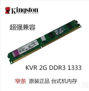 金士顿 1333台式 机内存条 DDR3 Kingston 8GB 正品 原装