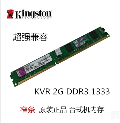 KingSton金士顿DDR31333内存条