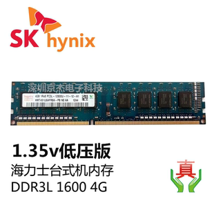 海力士SK Hynix现代 1600 4G 台式机内存条1.35v低电压原装正品