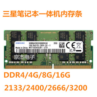 2133 3200 2400 8G笔记本内存条4G 16G 原厂三星DDR4 2666 原装