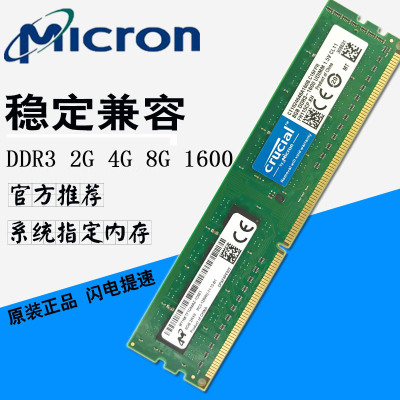 镁光ddr3台式机内存条