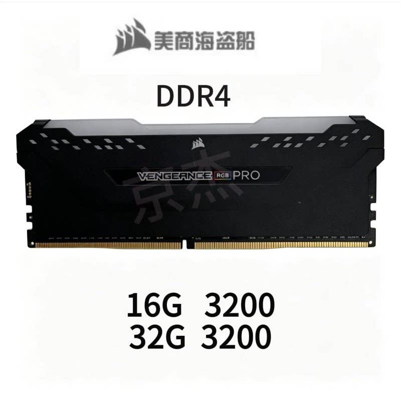 原装拆机DDR4 海盗船 芝奇RGB  马甲台式机内存条 16G 32GB 3200