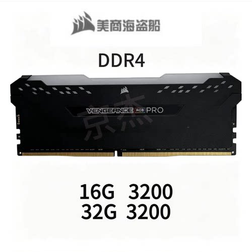 DDR4海盗船芝奇RGB内存条16G32G