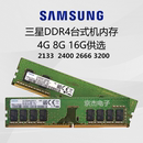 3200 2400 原装 16G电脑四代内存 内存条DDR4 2666 三星台式