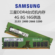 原装三星台式内存条DDR4 2400 2666 3200 4G 8G 16G电脑四代内存