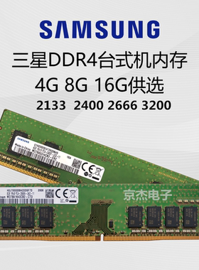 台式机内存条三星DDR4原装正品