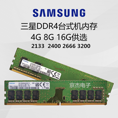 台式机内存条三星DDR4原装正品